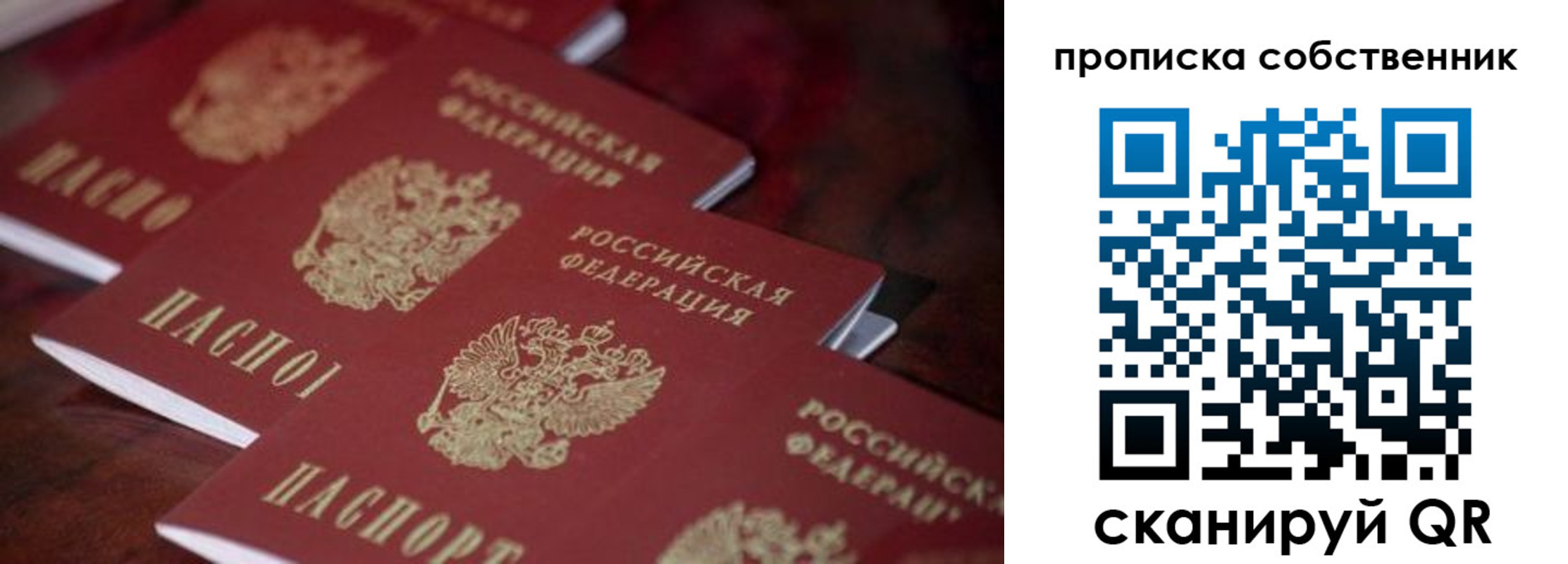 купить прописку в Краснокаменске